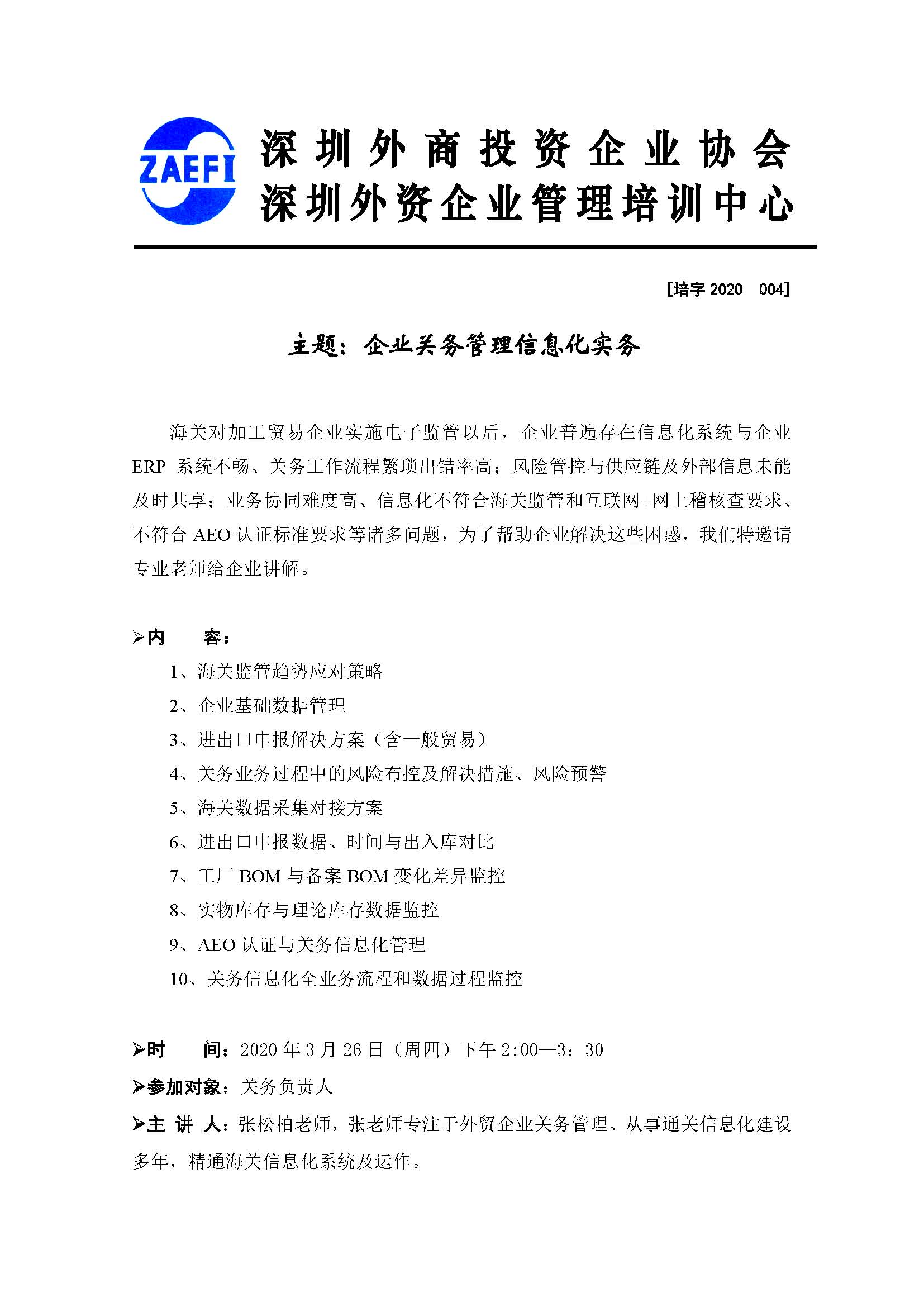 2020-3-26企业关务管理信息化实务_页面_1.jpg
