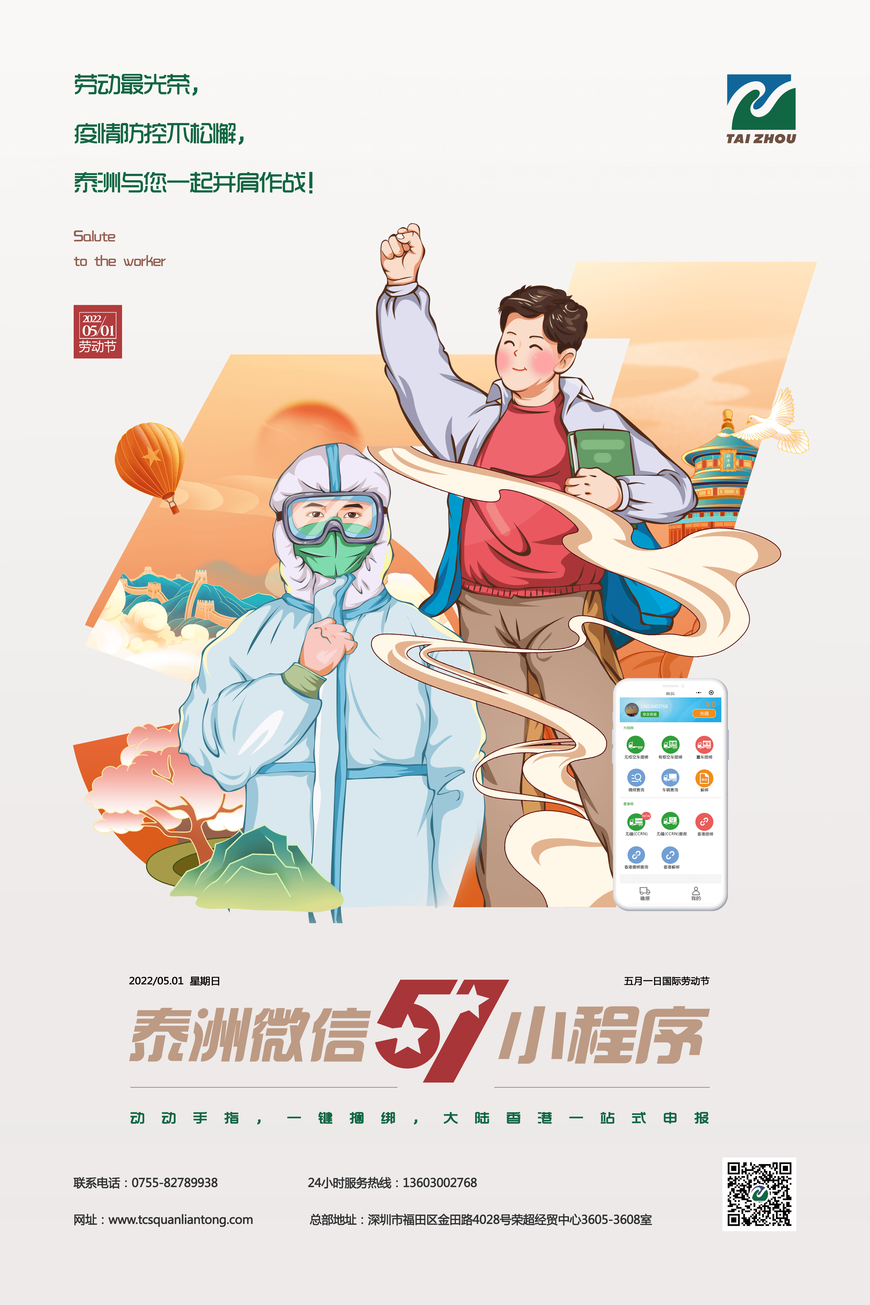 五一海报.png